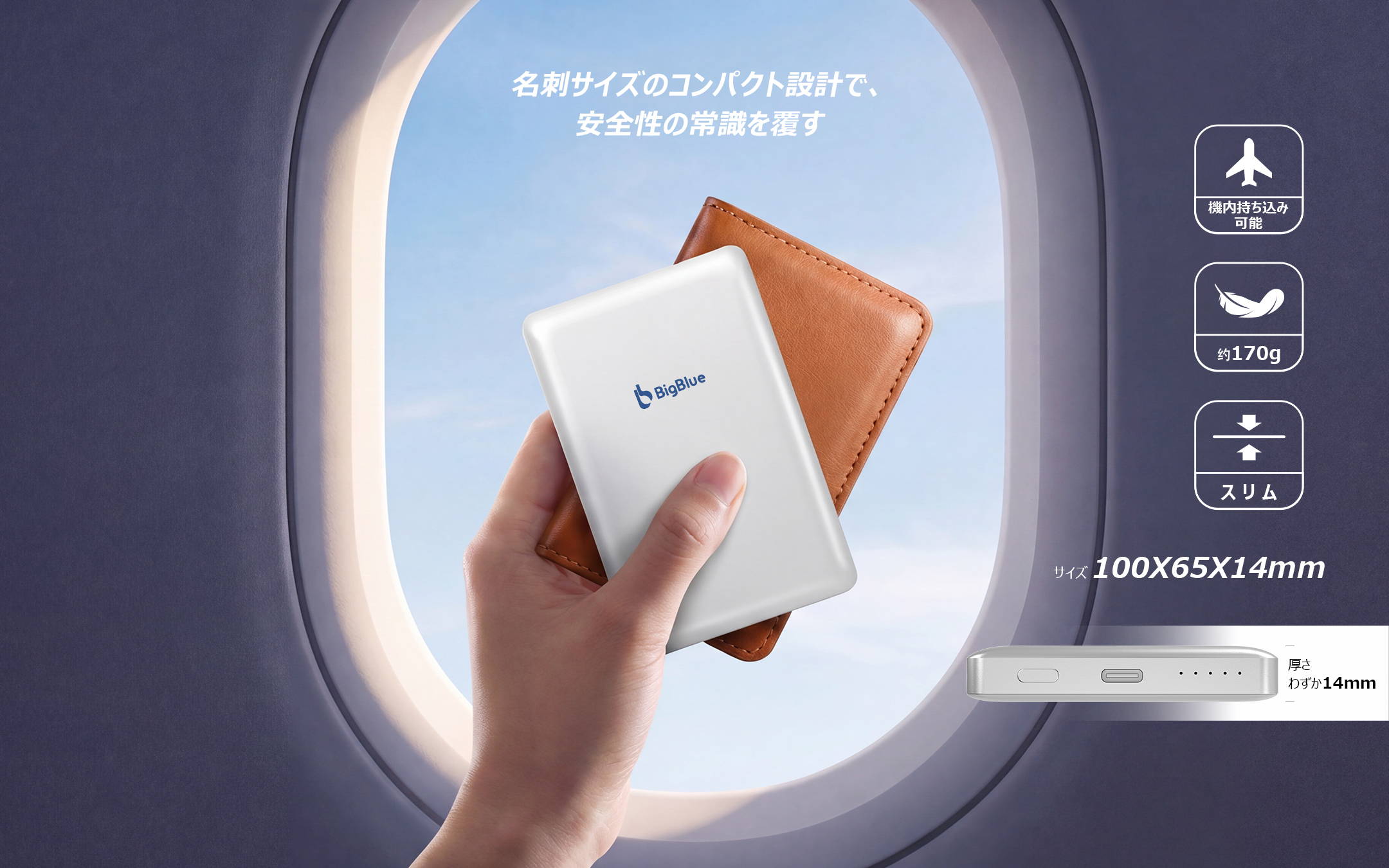BigBlue 全固体モバイルバッテリー8000（PF8-W）8000mAh – Bigblue.jp